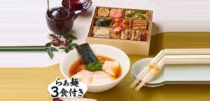 オイシックスおせち 飯田商店監修らぁ麺おせち