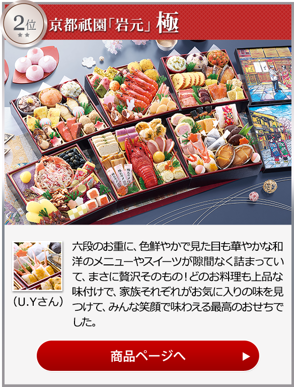 京都祇園 料亭「岩元」監修六段重 極