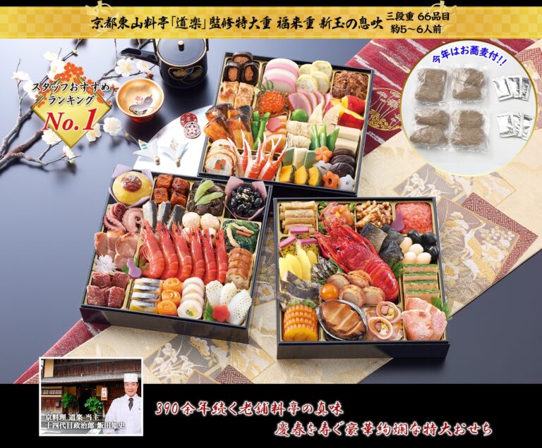 京都東山 料亭「道楽」監修特大重 新玉の息吹（2027年・匠本舗）