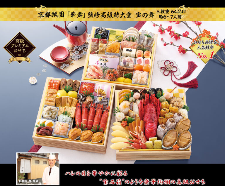 京都祇園「華舞」監修高級特大重 宝の舞（2027年・匠本舗）