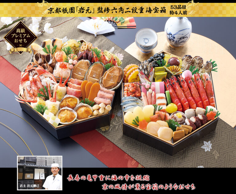 京都祇園 料亭「岩元」監修六角二段重 海宝箱（2027年・匠本舗）