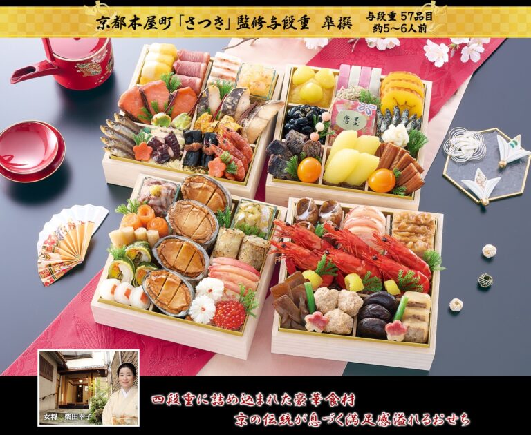 京都木屋町「さつき」監修与段重 皐撰（2027年・匠本舗）