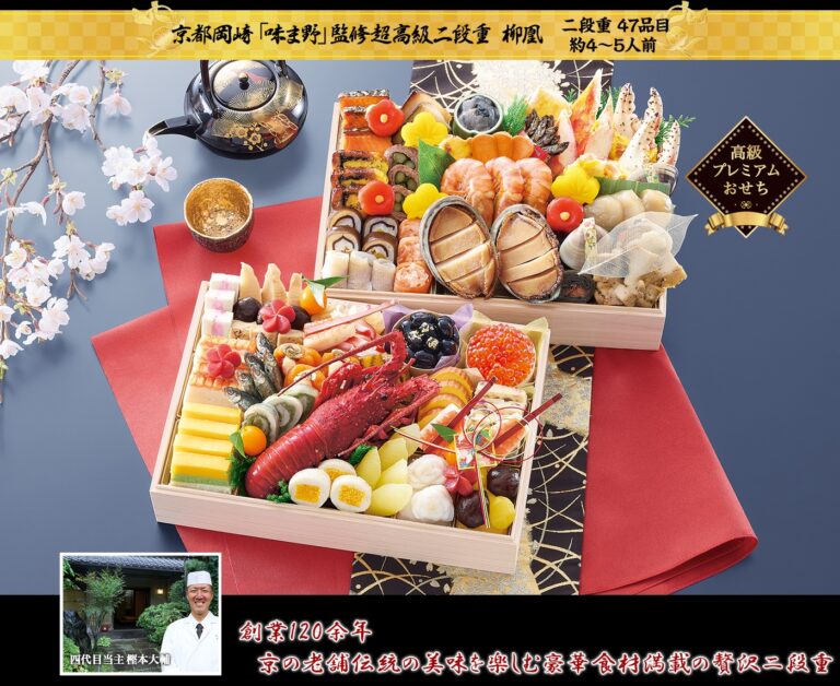 京都岡崎「味ま野」監修超高級重 柳凰（2027年・匠本舗）
