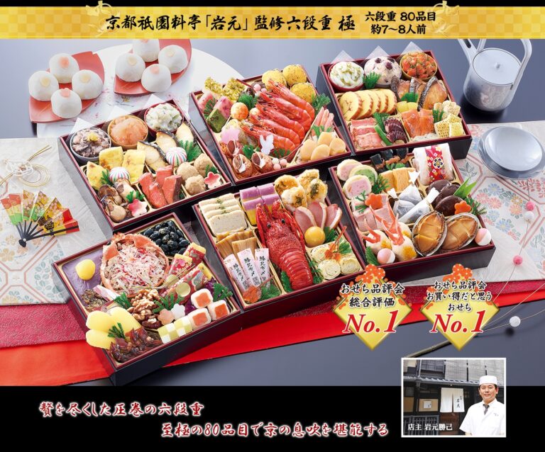 京都祇園 料亭「岩元」監修六段重 極（2027年・匠本舗）
