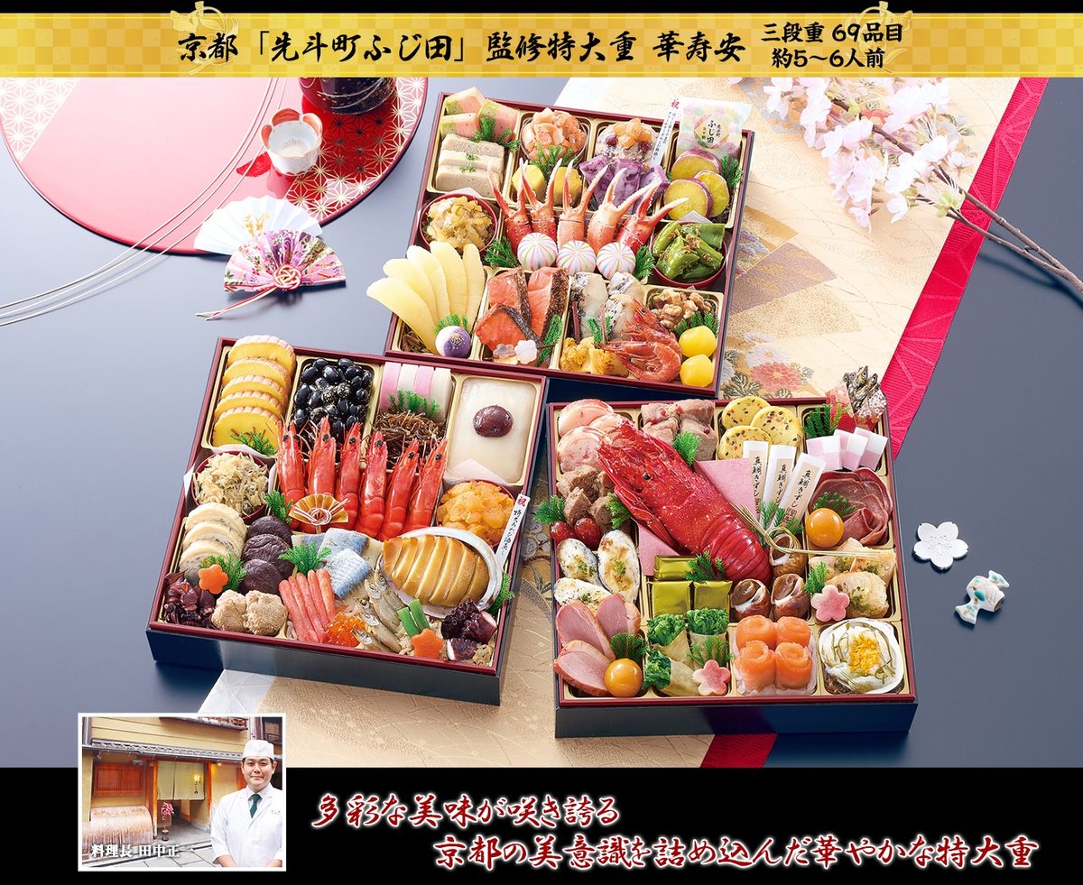 京都「先斗町ふじ田」監修特大重 華寿安(8.5寸三段重・約5〜6人前)