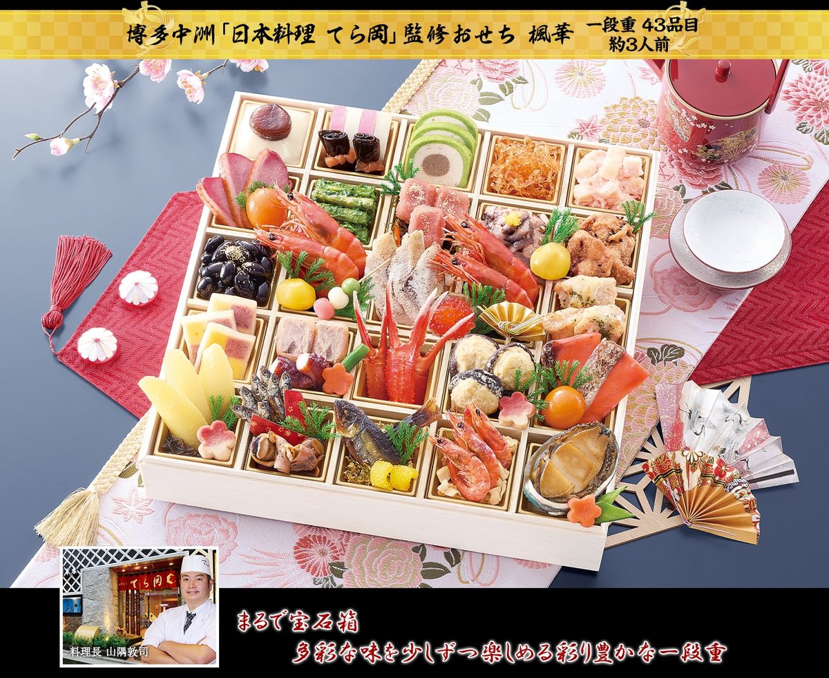 博多中洲「日本料理 てら岡」監修おせち 楓華(匠本舗公式画像)