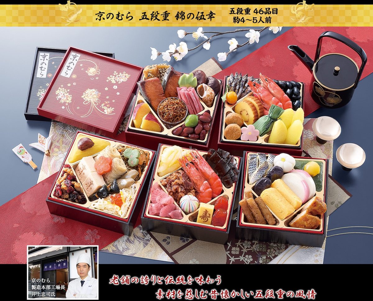 京のむら 五段重 錦の伍幸(匠本舗公式画像)