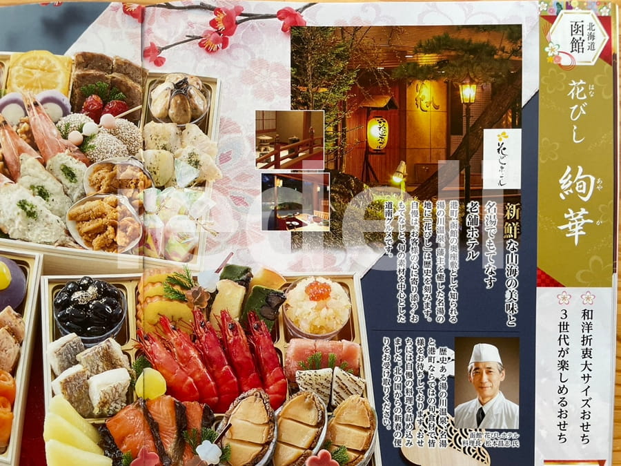 北海道函館「花びし」監修おせち