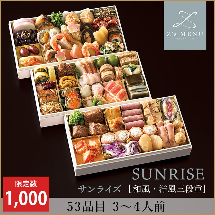 SL Creations SUNRISE サンライズ【和風・洋風三段重】