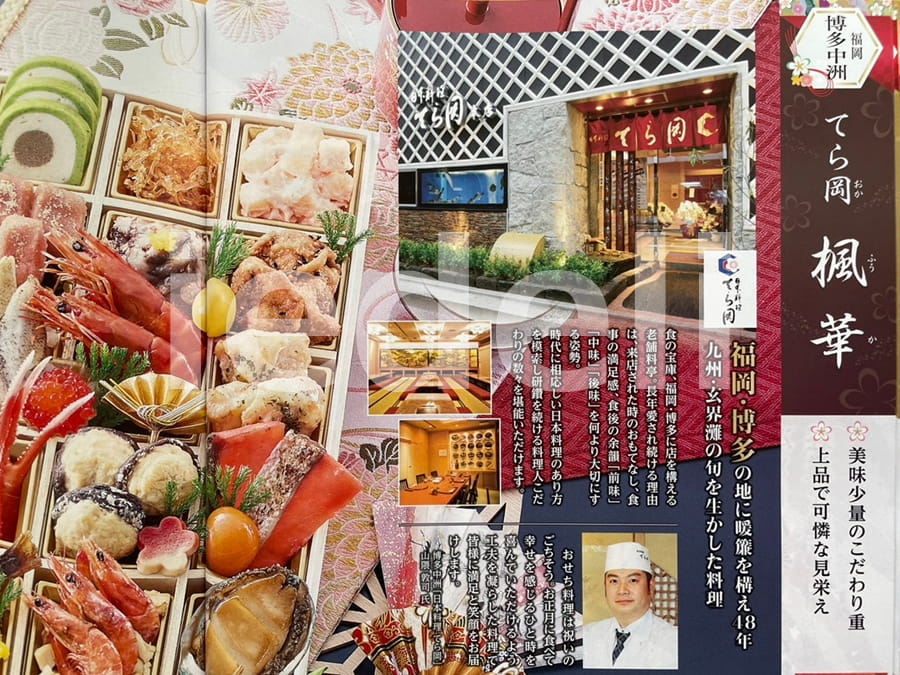 博多中洲「てら岡」監修おせち『楓華』