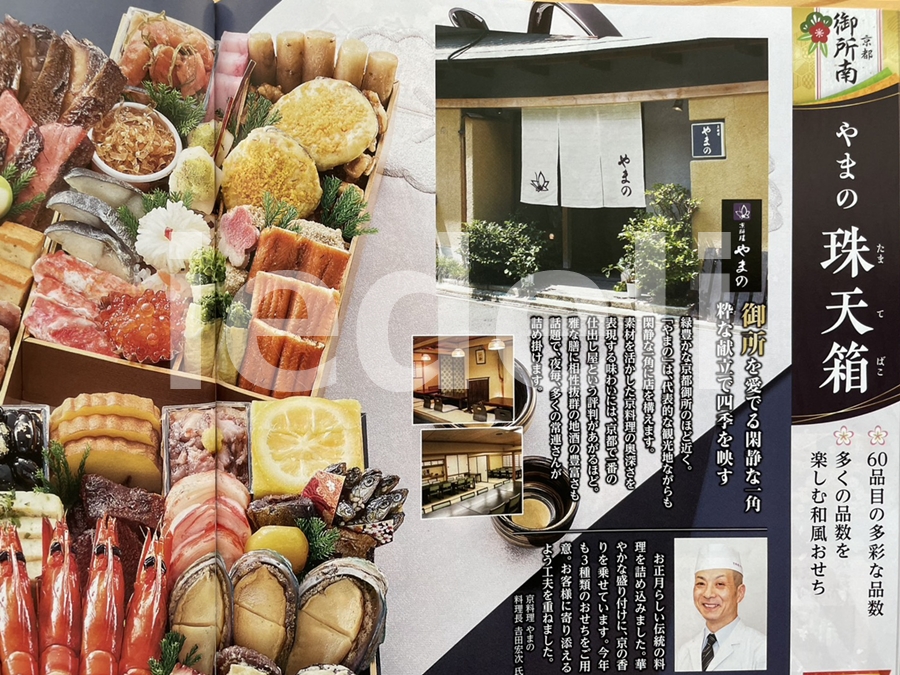 京料理「やまの」監修おせち