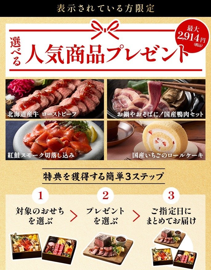 オイシックスおせち2027 選べる人気商品プレゼント(表示されている方限定)
