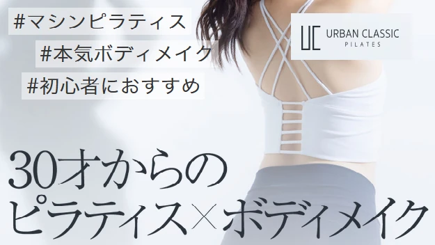 URBAN CLASSIC PILATESのスタジオ