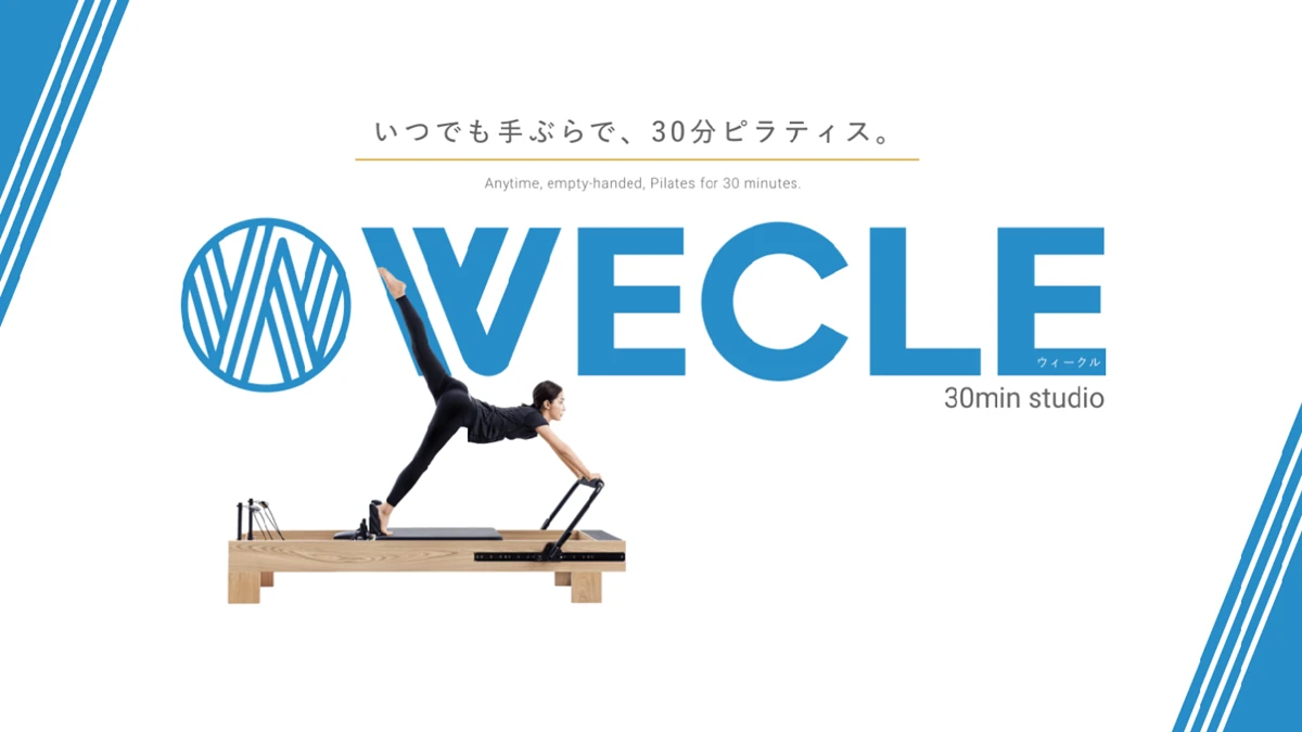 WECLEの公式サイトはこちら