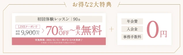 DEPの初回体験キャンペーン(通常9,900円が70%OFFの2,980円・効果を体感できなければ全額返金保証)を案内するバナー