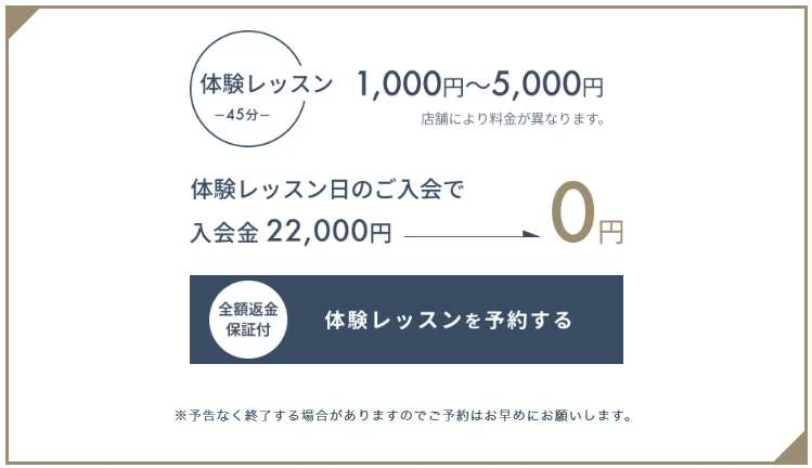 ルルトのキャンペーン(体験日の入会で入会金22,000円が無料)を案内するバナー