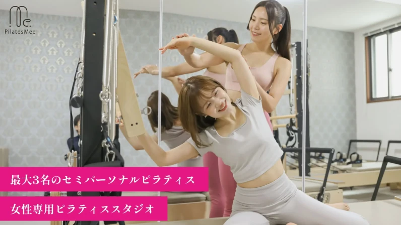 ピラティスミーの公式サイトはこちら