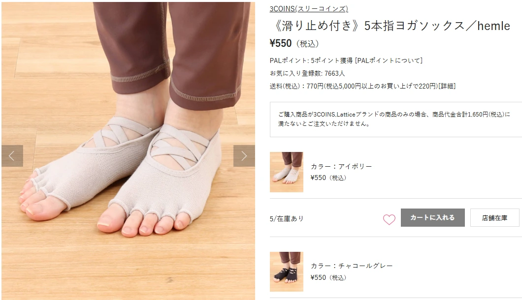 3COINS(スリコ)の滑り止め付き5本指ヨガソックス(税込550円)の商品ページ