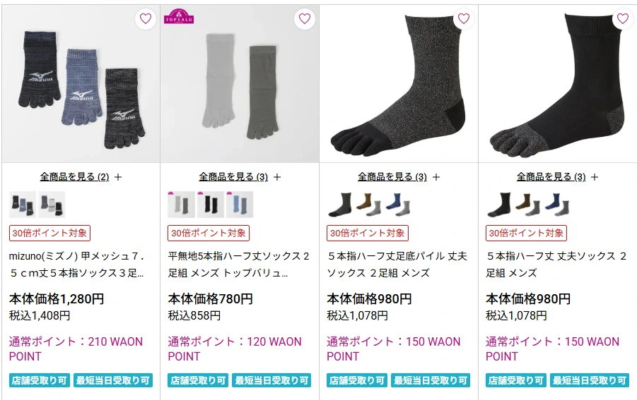 イオンスタイルオンラインの滑り止め付き5本指ソックスの一覧ページ