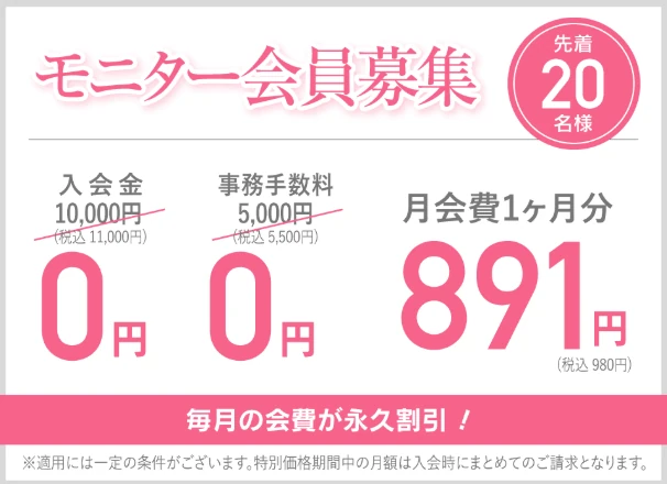URBAN CLASSIC PILATESのモニター会員募集(先着20名様)を案内するバナー。入会金・事務手数料が無料、初月の月会費が税込980円で、毎月の会費が永久割引になる特典。