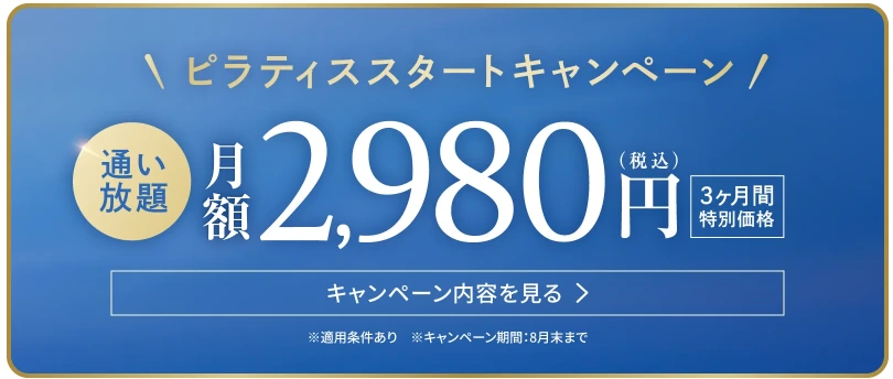 リントスル 2026年7月のキャンペーン(体験当日の入会で入会金・登録料 計10,000円が無料に、利用開始から3ヶ月間 対象店舗の通い放題が月2,980円/通常16,800円)を案内するバナー