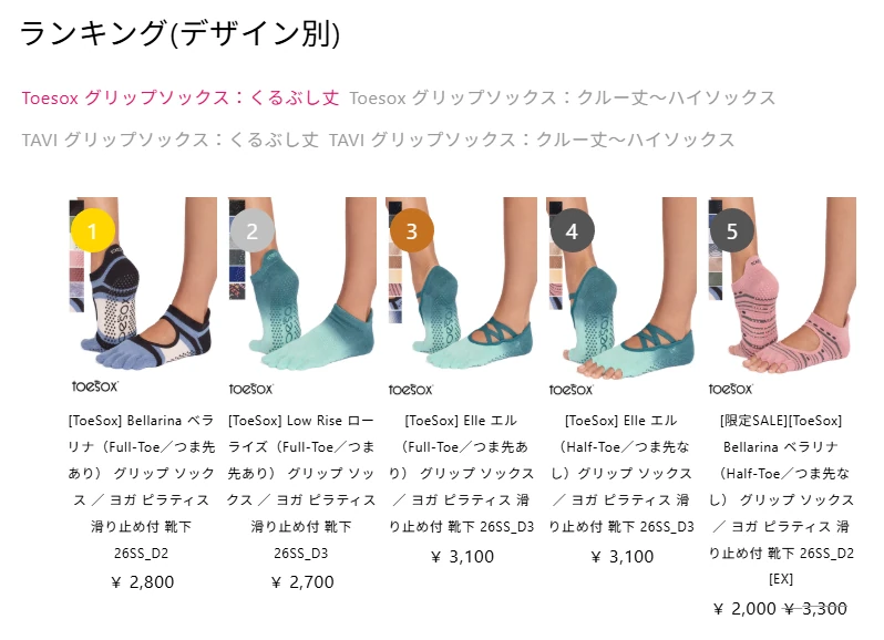 Toesox(トゥソックス)日本公式ストアのグリップソックス デザイン別ランキングページ