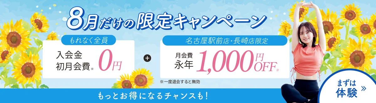 Pilates KASANE 2026年8月のキャンペーン（8月限定、入会金・初月会費が無料、名古屋駅前店と長崎店は月会費が永年1,000円割引、他社からの乗りかえ割も実施）を案内するバナー