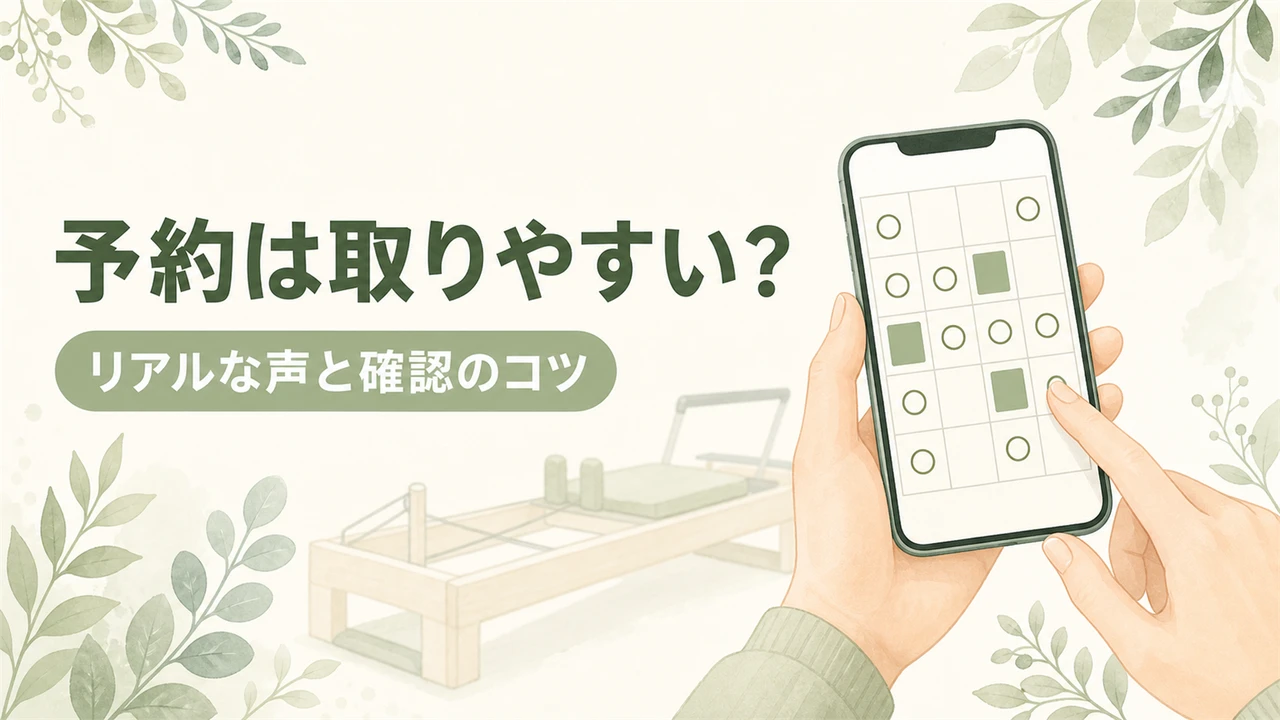 予約は取りやすい?(リアルな声と確認のコツ)予約カレンダーを確認するイメージ
