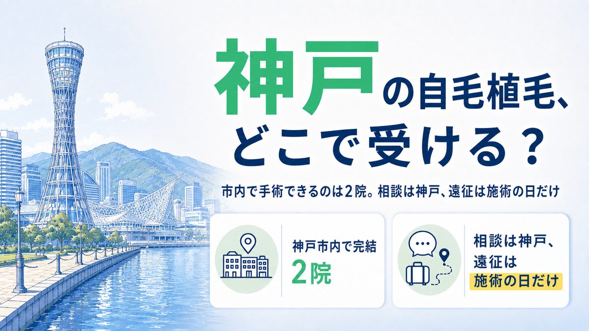 品川スキンクリニック神戸院の口コミ・評判と失敗の真相を徹底検証